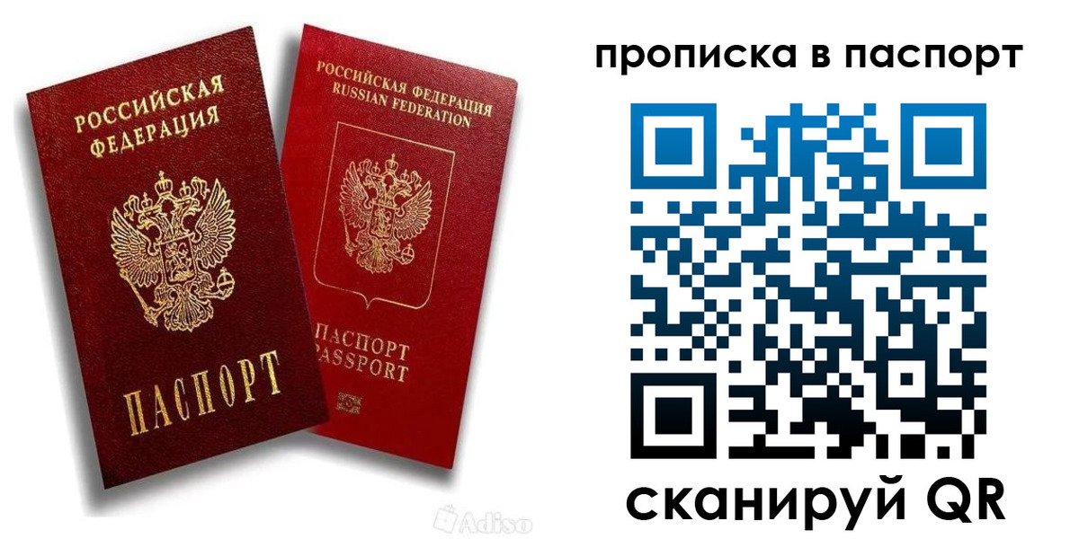 прописка паспорт в Калаче