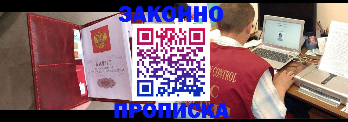 прописка паспорт в Калаче