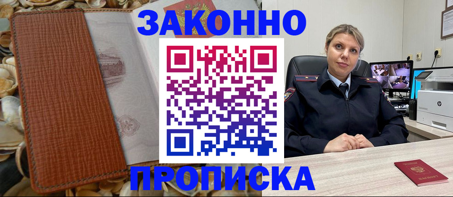 прописка штамп в Калаче