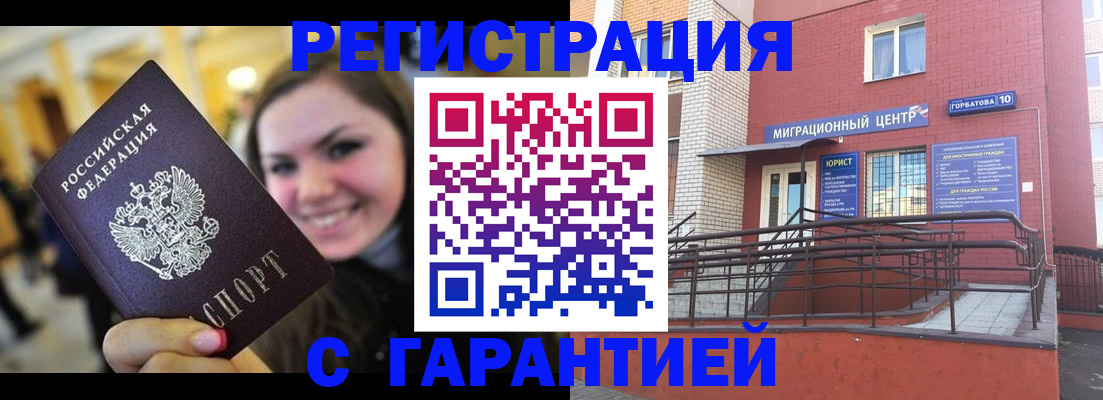 временная регистрация в Калаче